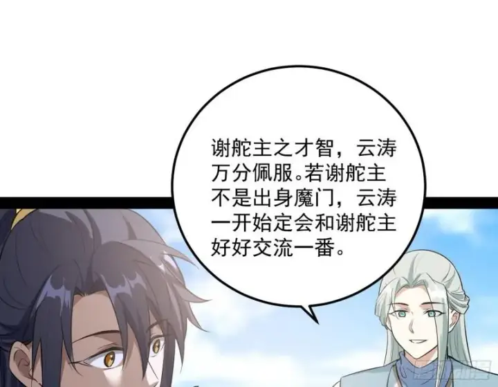 《我为邪帝》见真章图40