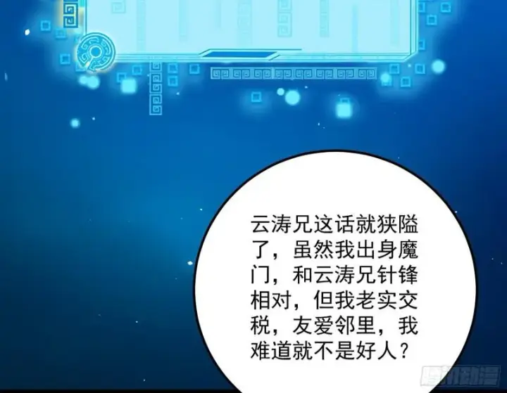 《我为邪帝》见真章图43
