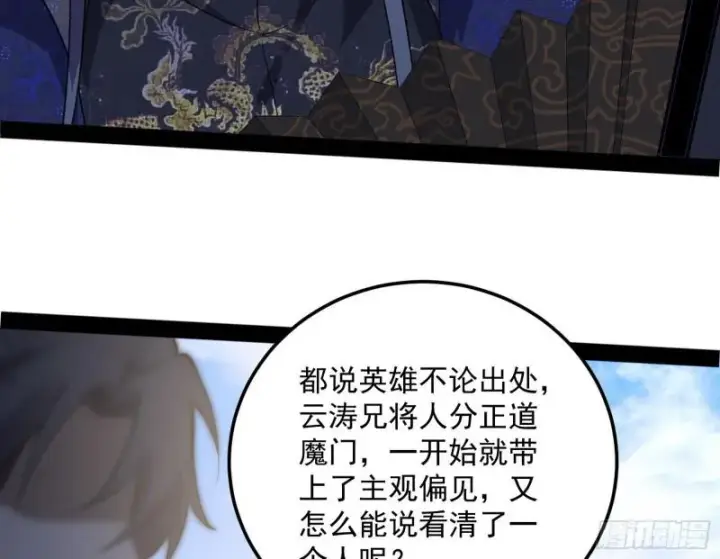 《我为邪帝》见真章图45
