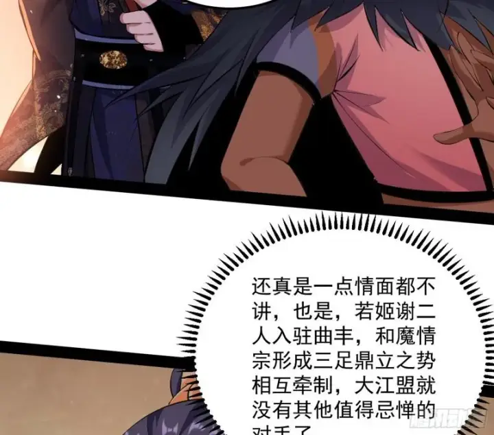 《我为邪帝》见真章图81