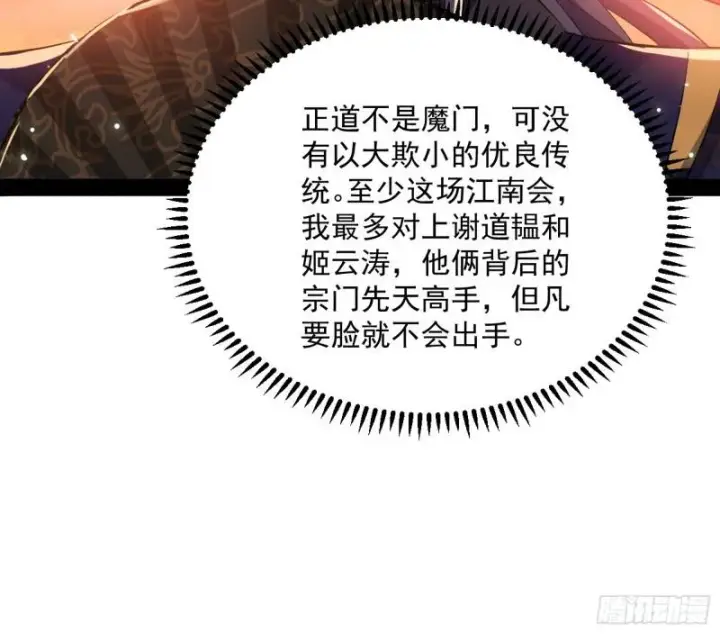 《我为邪帝》见真章图86