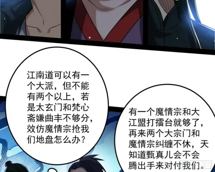 《我为邪帝》见真章图89