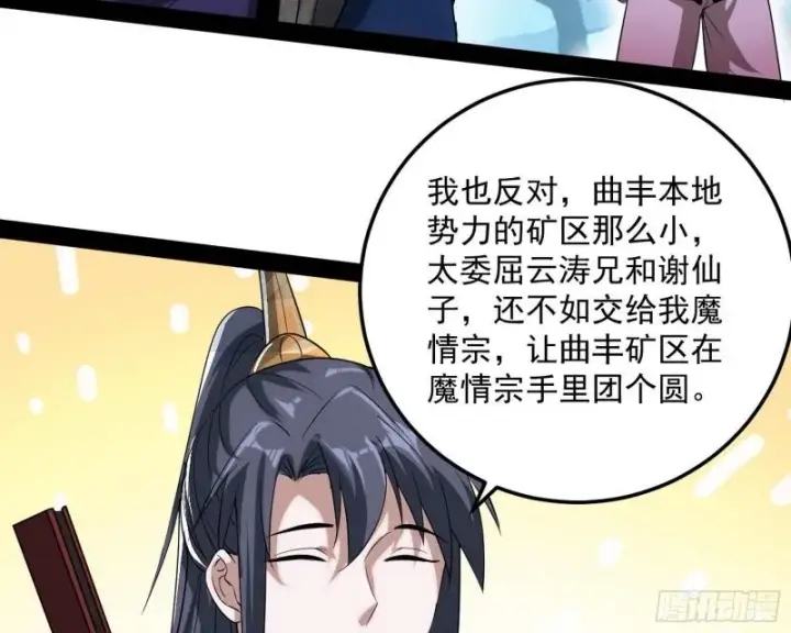 《我为邪帝》见真章图91