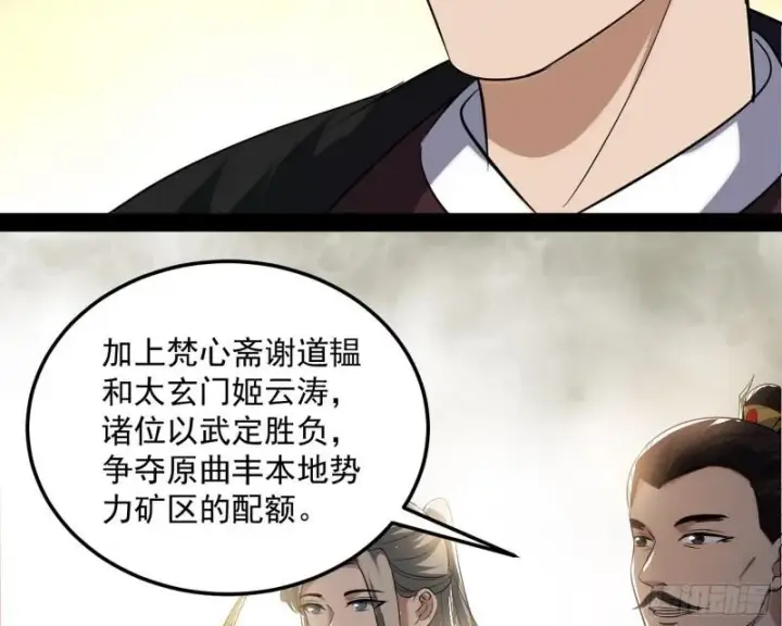 《我为邪帝》见真章图94