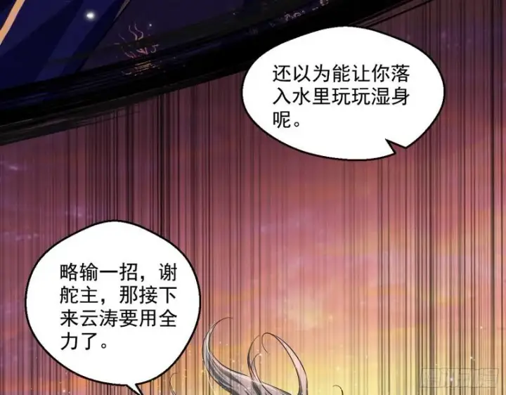 《我为邪帝》谢焱VS姬云涛图107