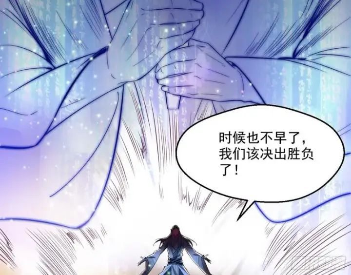 《我为邪帝》谢焱VS姬云涛图112