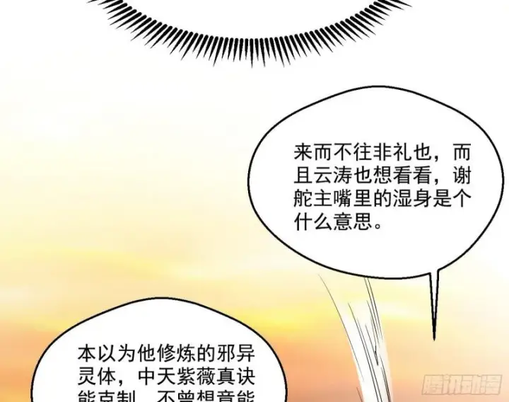 《我为邪帝》谢焱VS姬云涛图133