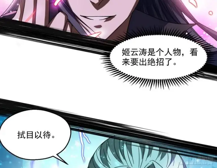 《我为邪帝》谢焱VS姬云涛图137