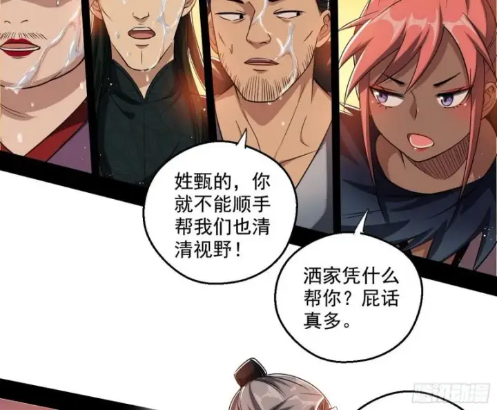 《我为邪帝》谢焱VS姬云涛图155
