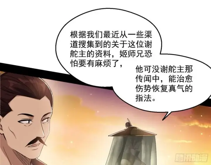 《我为邪帝》谢焱VS姬云涛图158