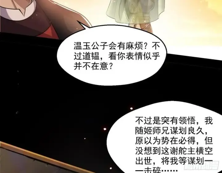 《我为邪帝》谢焱VS姬云涛图159