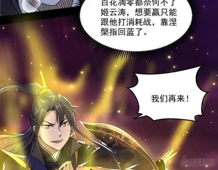 《我为邪帝》谢焱VS姬云涛图169