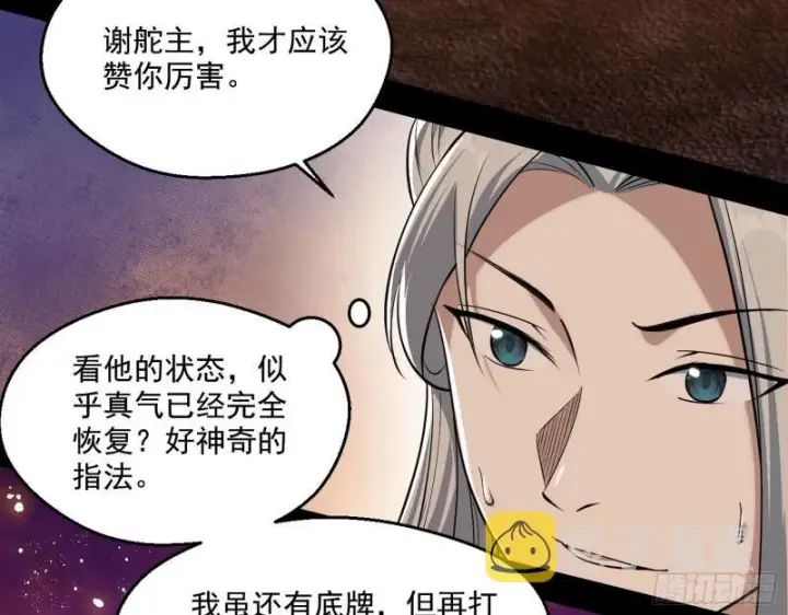 《我为邪帝》谢焱VS姬云涛图172
