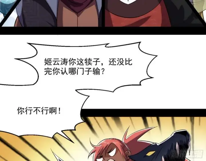 《我为邪帝》谢焱VS姬云涛图180
