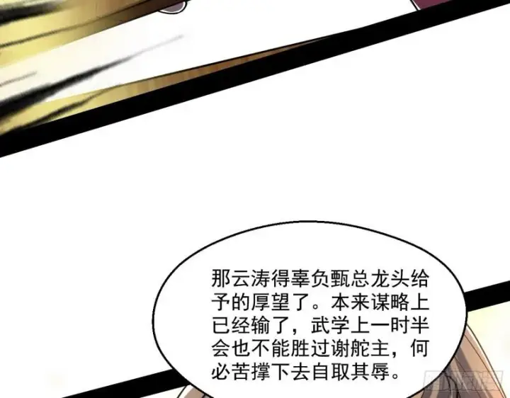 《我为邪帝》谢焱VS姬云涛图182