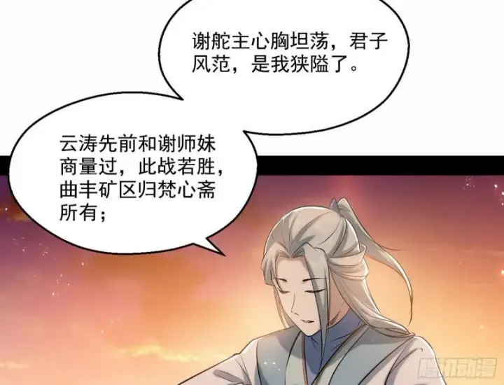 《我为邪帝》谢焱VS姬云涛图191