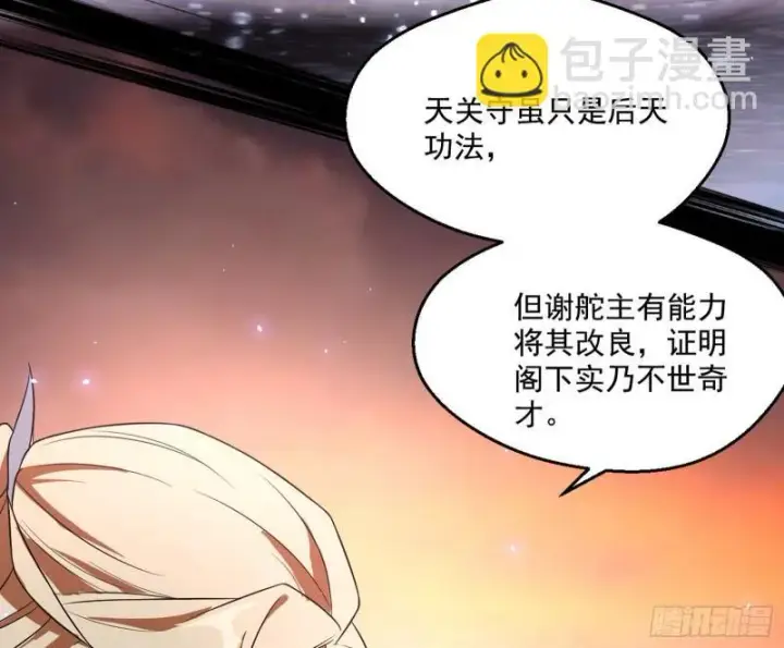 《我为邪帝》谢焱VS姬云涛图54