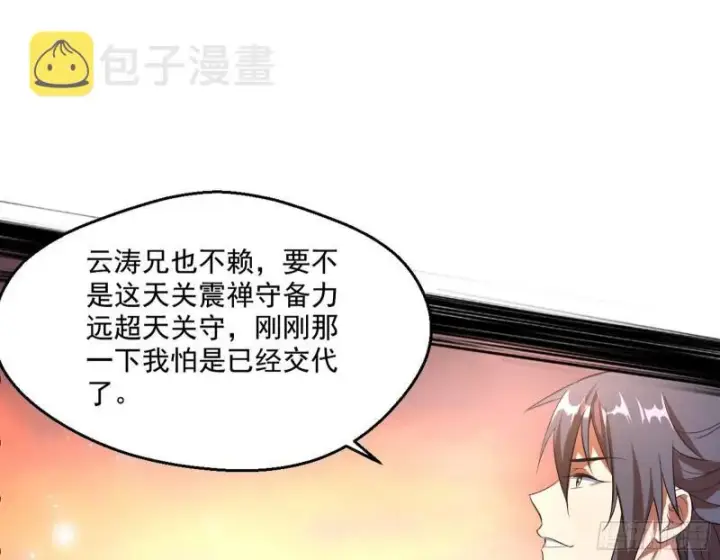 《我为邪帝》谢焱VS姬云涛图57