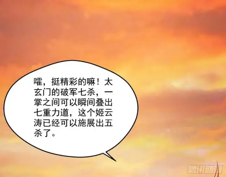 《我为邪帝》谢焱VS姬云涛图77
