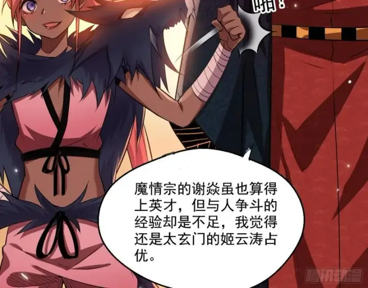 《我为邪帝》谢焱VS姬云涛图82