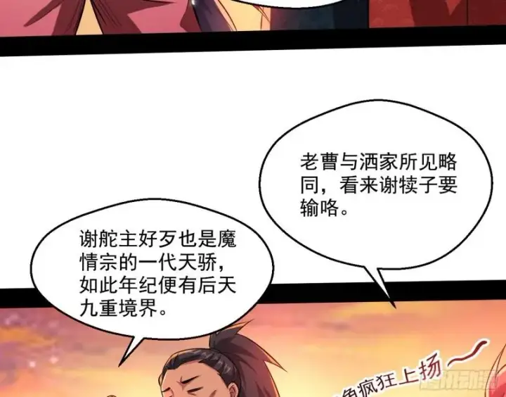 《我为邪帝》谢焱VS姬云涛图83