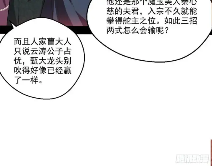 《我为邪帝》谢焱VS姬云涛图85