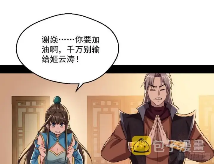 《我为邪帝》谢焱VS姬云涛图86