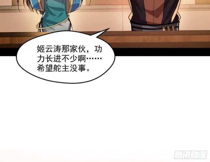 《我为邪帝》谢焱VS姬云涛图87