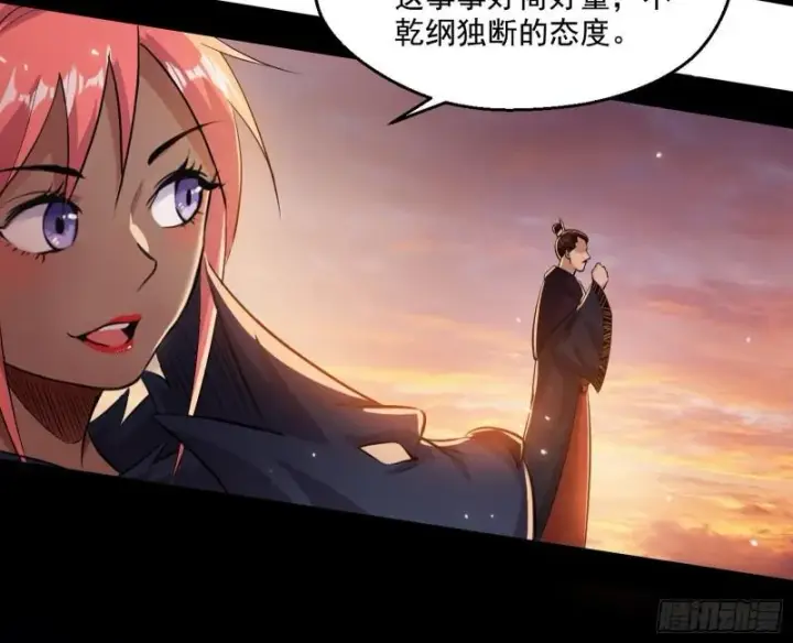 《我为邪帝》我的老婆是先天图103