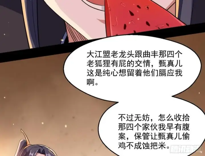 《我为邪帝》我的老婆是先天图114