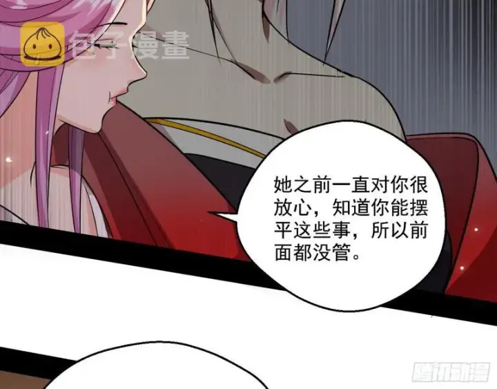《我为邪帝》我的老婆是先天图120