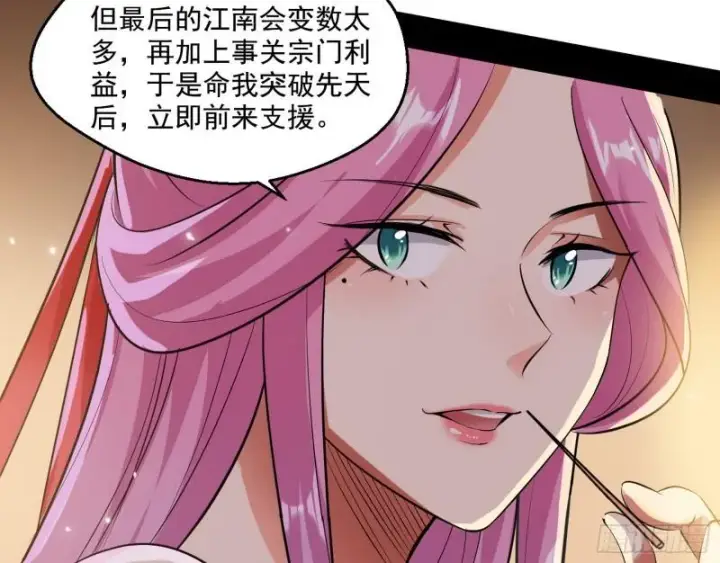 《我为邪帝》我的老婆是先天图121