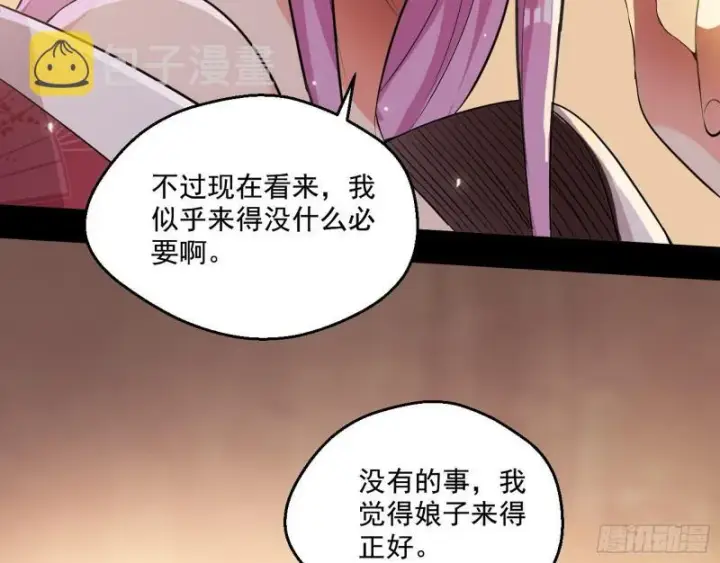 《我为邪帝》我的老婆是先天图122