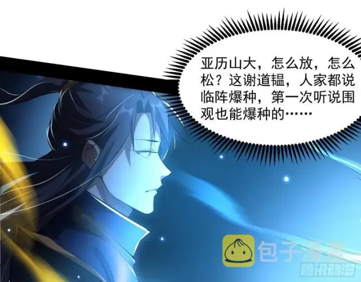 《我为邪帝》我的老婆是先天图13