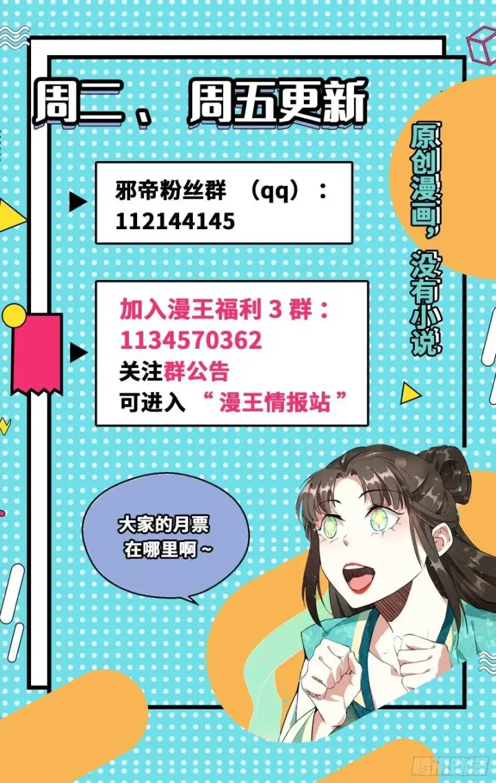 《我为邪帝》我的老婆是先天图131