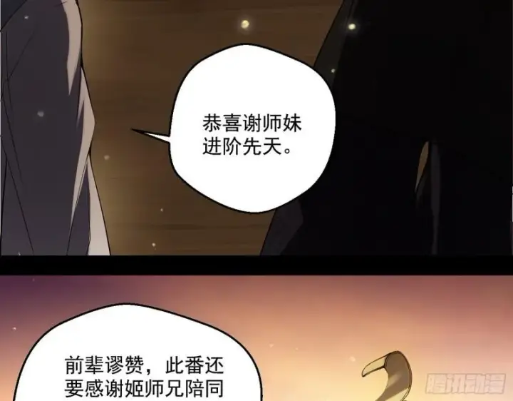 《我为邪帝》我的老婆是先天图19