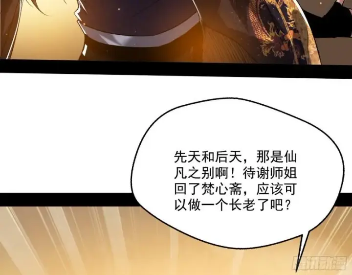 《我为邪帝》我的老婆是先天图29