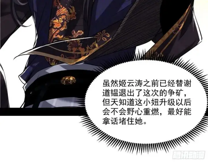 《我为邪帝》我的老婆是先天图31