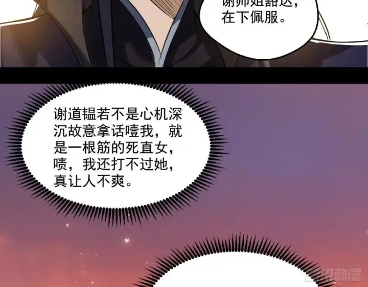 《我为邪帝》我的老婆是先天图35