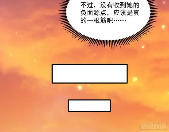 《我为邪帝》我的老婆是先天图36
