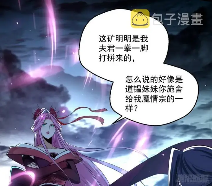 《我为邪帝》我的老婆是先天图51
