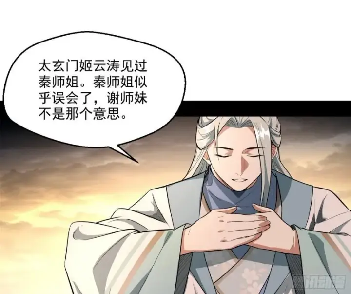 《我为邪帝》我的老婆是先天图54