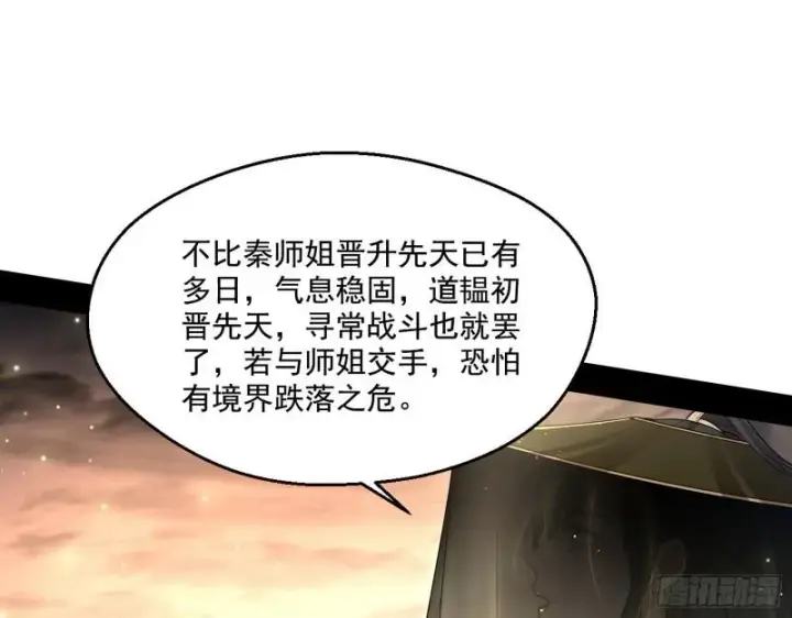 《我为邪帝》我的老婆是先天图64