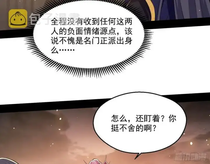 《我为邪帝》我的老婆是先天图74