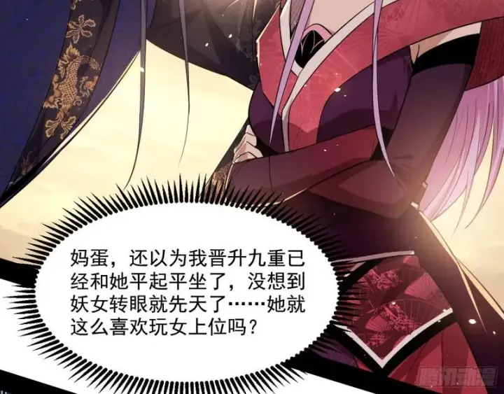 《我为邪帝》我的老婆是先天图78