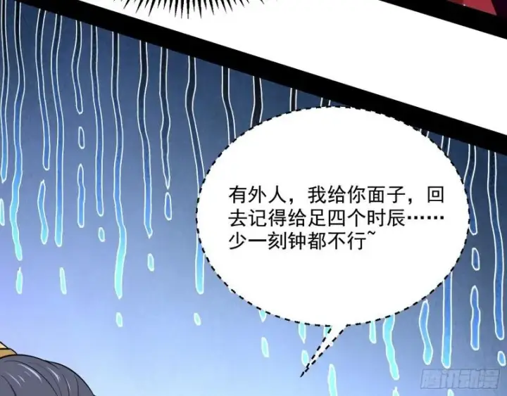 《我为邪帝》我的老婆是先天图79