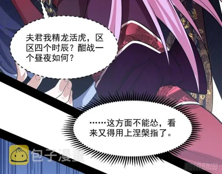 《我为邪帝》我的老婆是先天图81