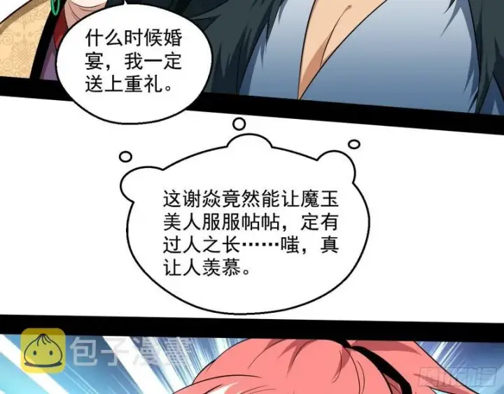 《我为邪帝》我的老婆是先天图83