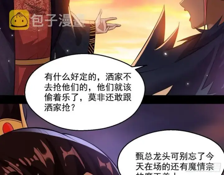 《我为邪帝》我的老婆是先天图86