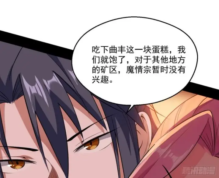 《我为邪帝》我的老婆是先天图95